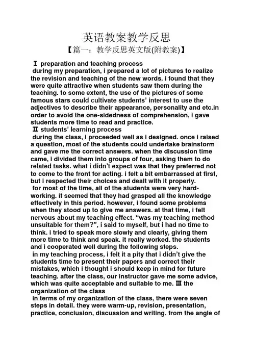 英语教案教学反思