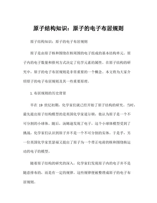 原子结构知识：原子的电子布居规则
