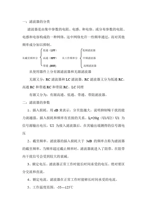 滤波器的原理和作用