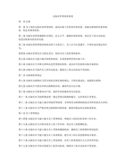 出版社管理规章制度
