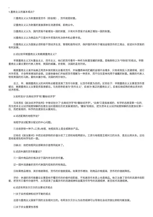 自学考试《经济思想史》重点