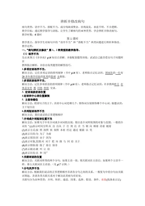 辨析并修改病句 2