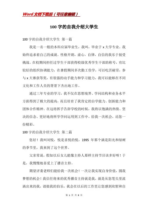 100字的自我介绍大学生