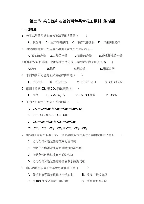 来自煤和石油的两种基本化工原料 练习题2