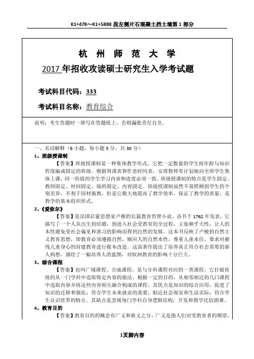 2017年杭师大教育综合真题及答案(333)