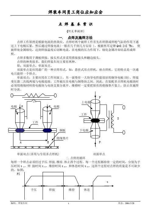 点焊常识