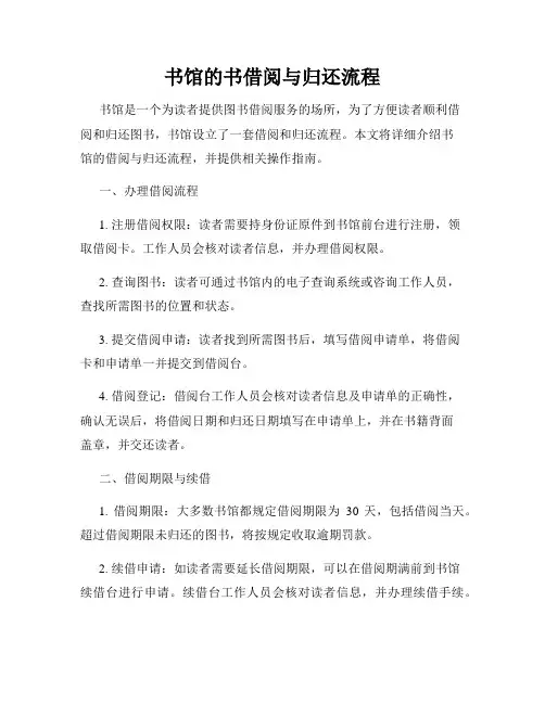 书馆的书借阅与归还流程