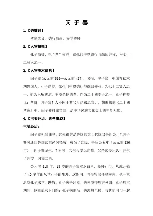 闵子骞整理