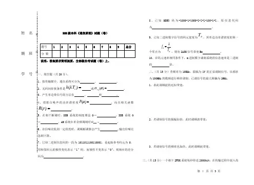 清华大学《通信原理》试题(卷)完美版 (13)