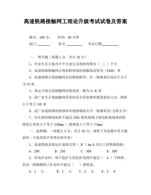 高速铁路接触网工理论升级考试试卷及答案