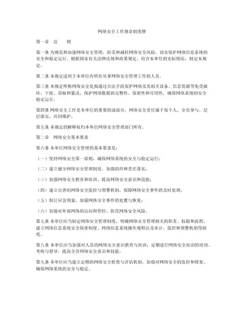网络安全工作规章制度牌