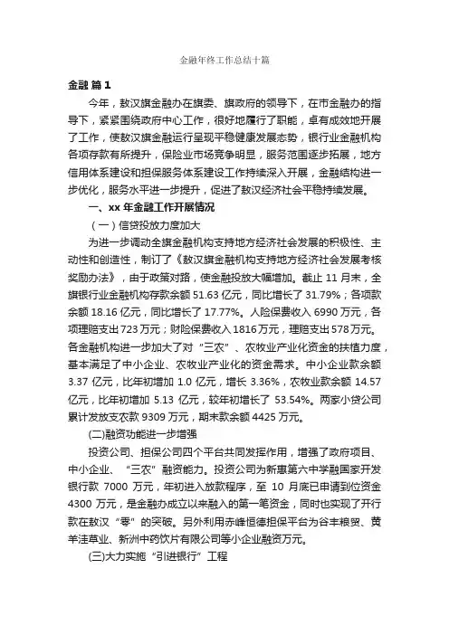 金融年终工作总结十篇