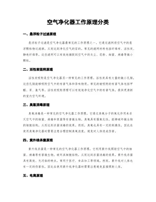 空气净化器工作原理分类