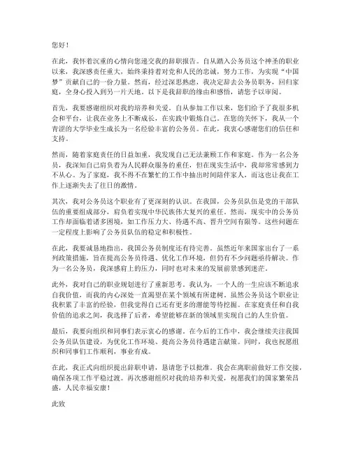 公务员伤感的辞职报告