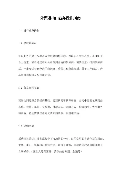 外贸进出口业务操作指南