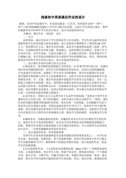 浅谈初中英语课后作业的设计