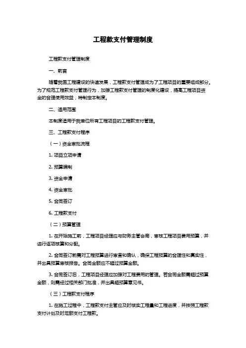 工程款支付管理制度