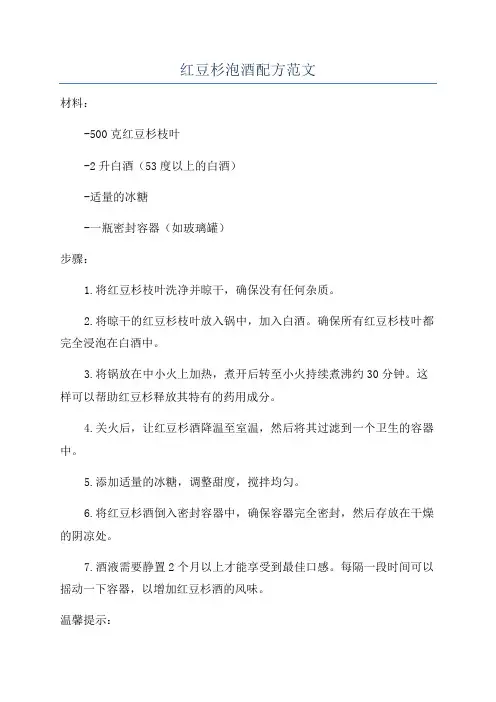 红豆杉泡酒配方范文
