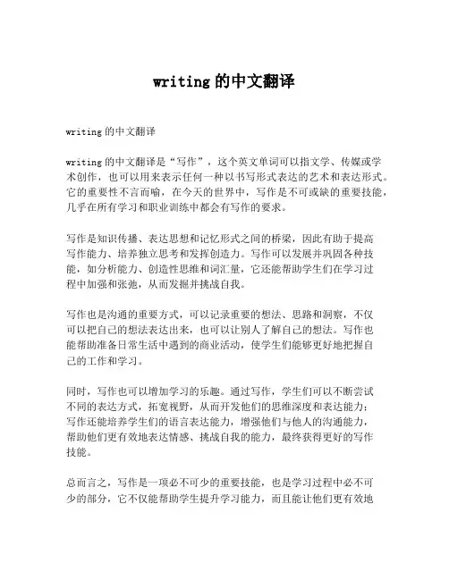 writing的中文翻译