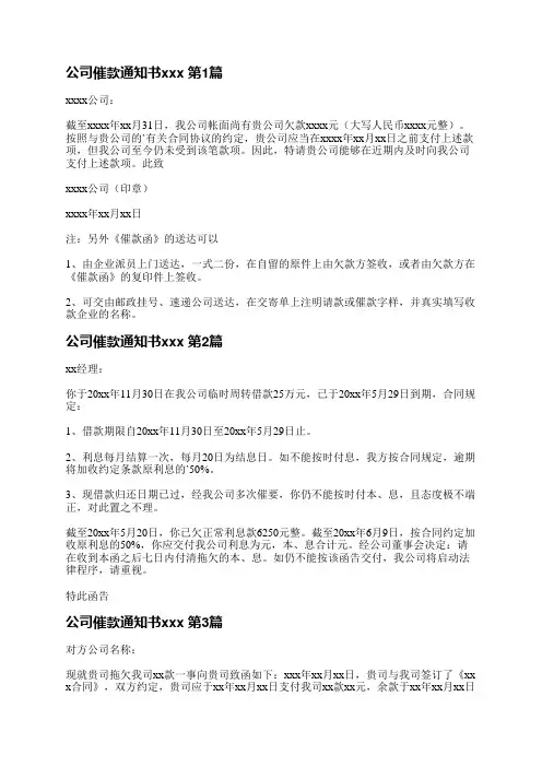 公司催款通知书范文(共37篇)