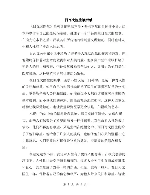 日瓦戈医生读后感
