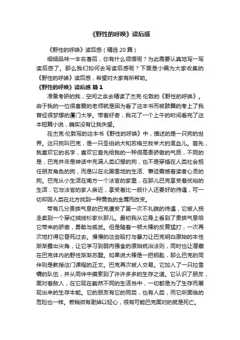 《野性的呼唤》读后感