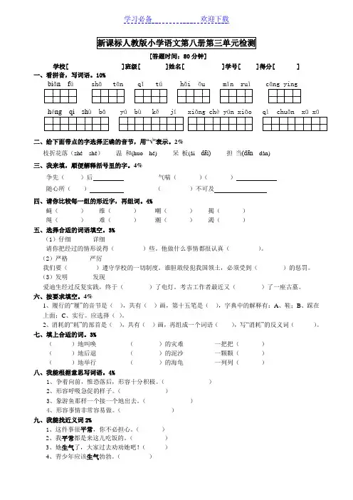人教版小学语文第八册第三单元检测