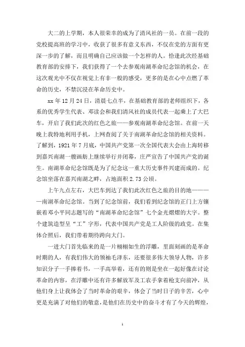 最新参观革命烈士纪念馆有感 三篇