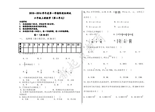 新起点六年级上册数学有理数及其运算测试题A