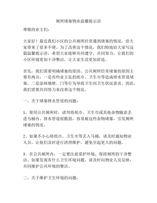 厕所堵塞物业温馨提示语
