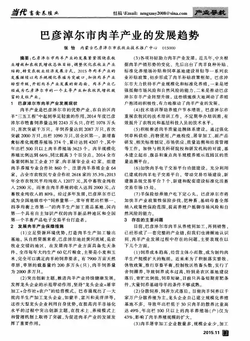 巴彦淖尔市肉羊产业的发展趋势