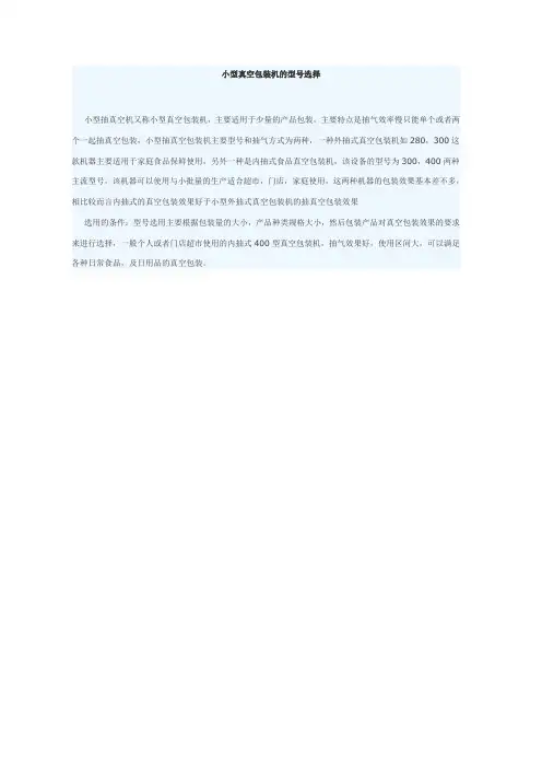 小型真空包装机的型号选择