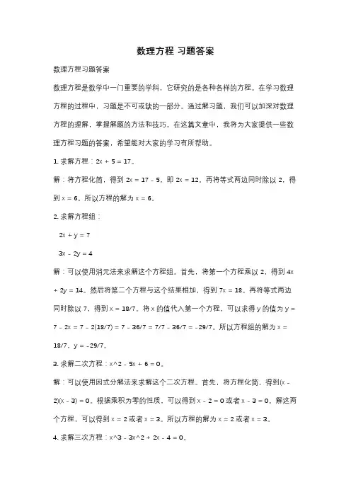 数理方程 习题答案