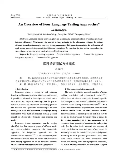 四种语言测试方法概览(英文)