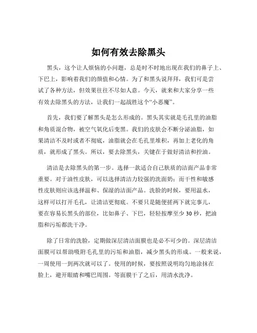 如何有效去除黑头