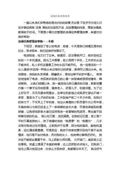 浪漫经典爱情故事_爱情故事