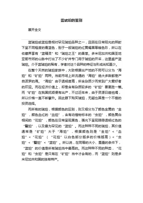 蓝琥珀的鉴别