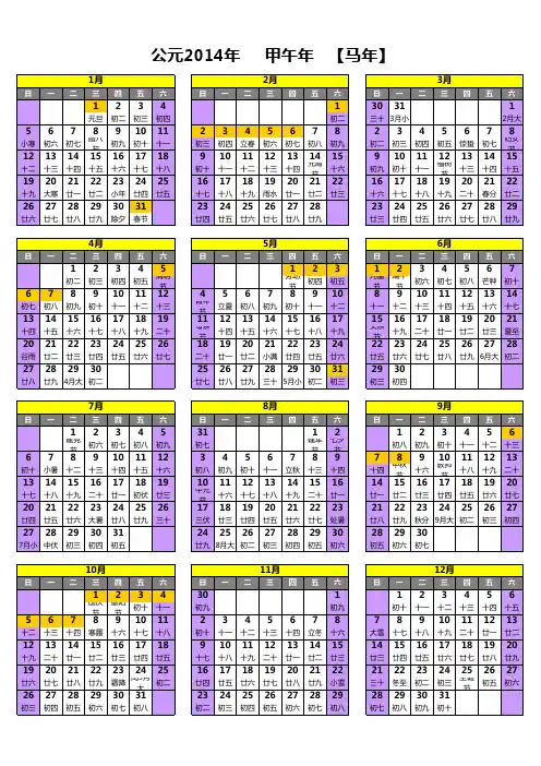 2014年日历_单张A4打印版年历(全年在一张A4上)马年和法定假日.