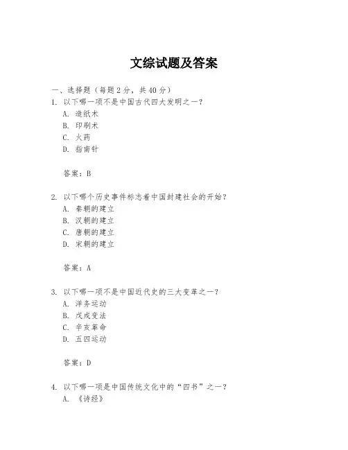 文综试题及答案