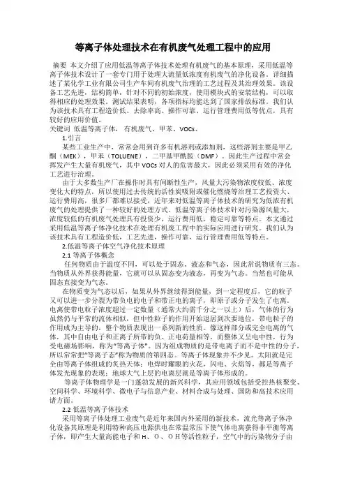 等离子体处理技术在有机废气处理工程中的应用