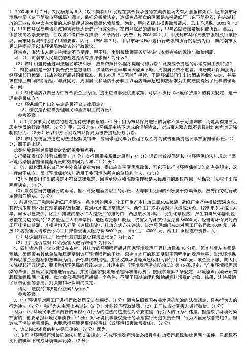 环境与资源保护法学 自考 案例