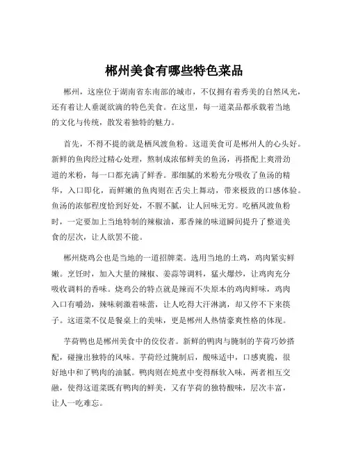 郴州美食有哪些特色菜品