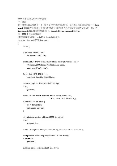 linux设备驱动之8250串口驱动