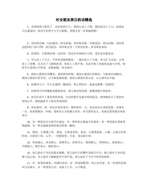 对女朋友表白的话精选