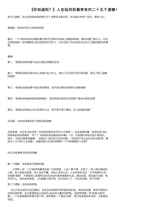 【你知道吗？】人在临终前最常有的二十五个遗憾！