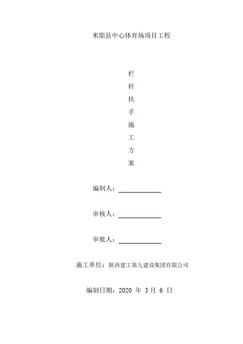 栏杆扶手-施工方案
