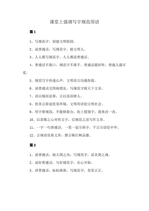 课堂上强调写字规范用语