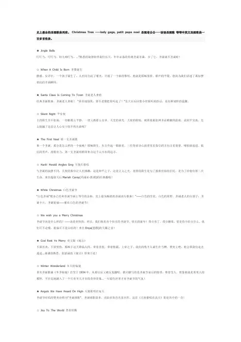 史上最全的圣诞歌曲列表