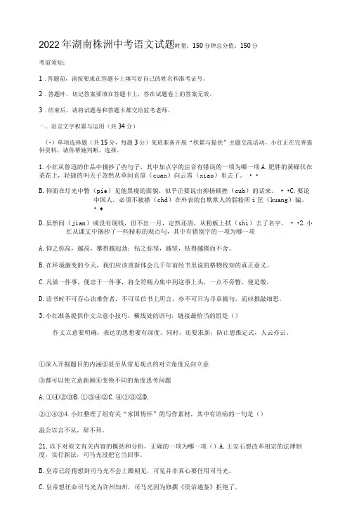 2022年湖南株洲中考语文试题【含答案】