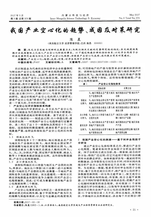 我国产业空心化的趋势、成因及对策研究